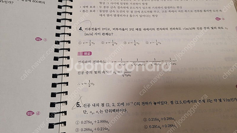 다산에듀 전기기사 필기 기출문제(최종인)--5
