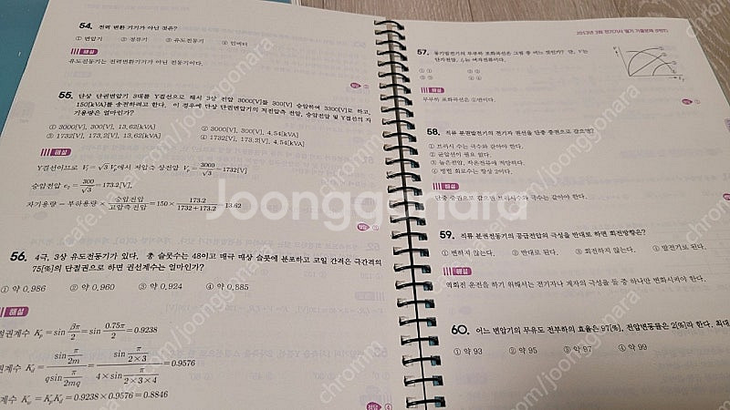 다산에듀 전기기사 필기 기출문제(최종인)--6