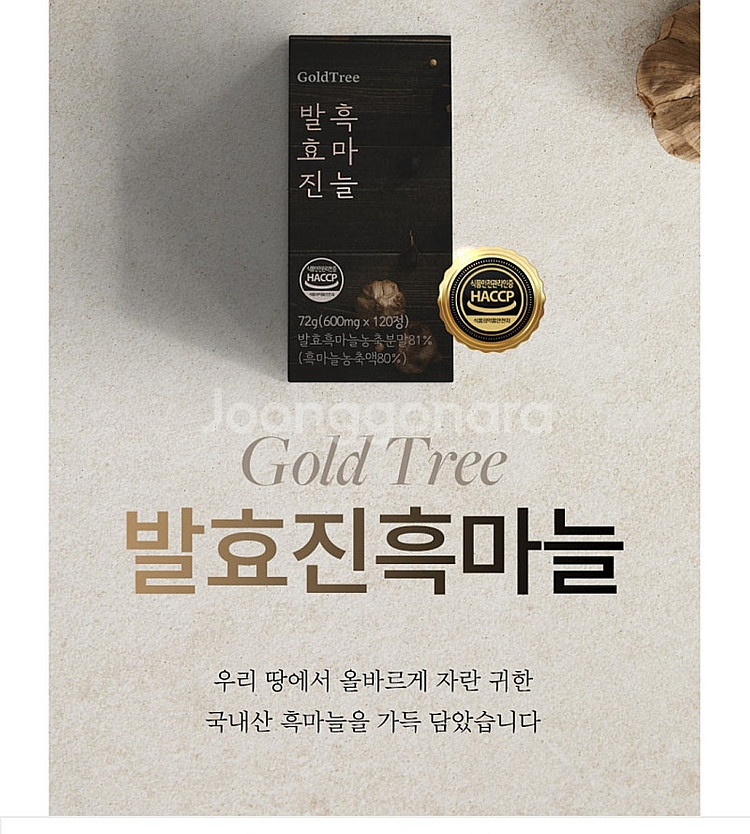 발효 흑마늘 4개월분--0