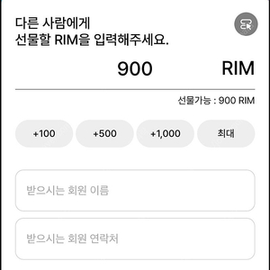 아난티 림 900