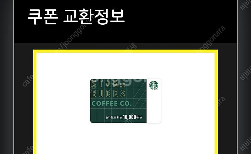 스타벅스 1만원 쿠폰--0