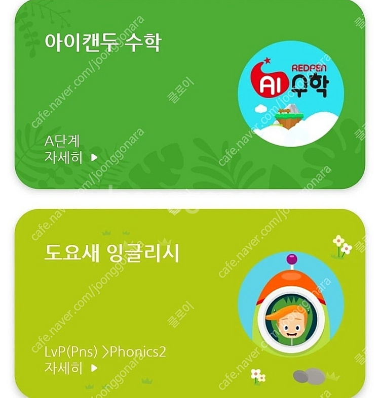 빨간펜 도요새, ai수학, 패드 프리패스 판매합니다(네...--0