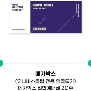 메가박스 영화예매권 (핀번호 입력 직접예매)