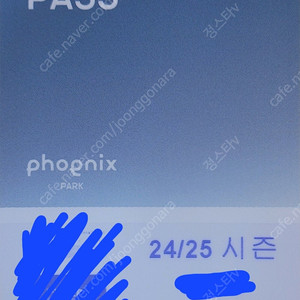 휘닉스파크 시즌권 여자1 블루동 4인용 락카는 서비스
