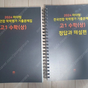 마더텅 2024 고1수학(상) 새책