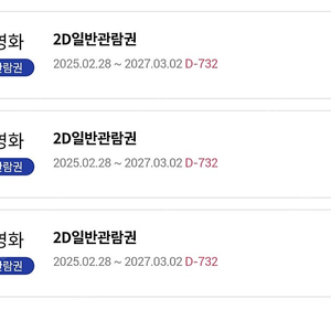 롯데시네마 일반관람권 팝니다