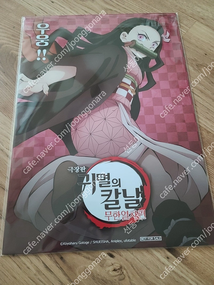 귀멸의 칼날 극장판 무한열차 굿즈패키지 a3 포스터 세트팝니다(가격인하) 이미지