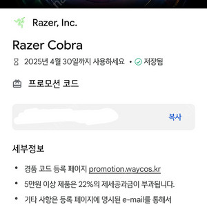 레이저 코브라 유선 구글 프로모션 코드