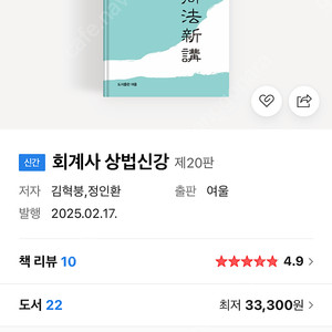 상법신강 김혁붕 제19판 택포