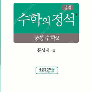 기본정석. 실력정석. 워크북 구합니다.