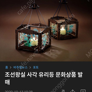 조선왕실 사각 유리등 DIY키트