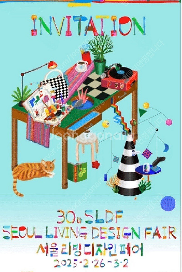 서울리빙디자인페어 입장권 1장 남음--0