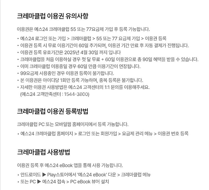 YES24 예스24 크레마클럽, 한컴독스 1년 이용권,...--1