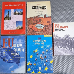 세계문화 역사 책,유럽연합(EU)의새로운이해