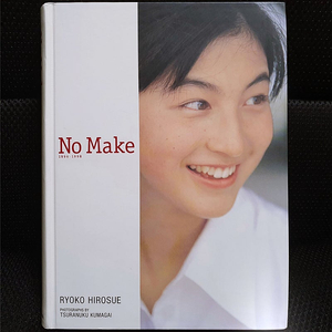 히로스에 료코 広末涼子 사진집 No Make