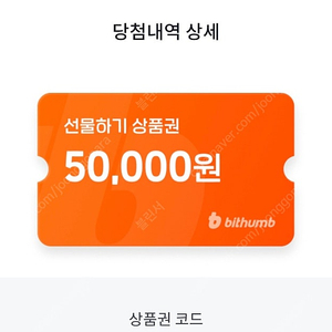 빗썸 선물하기 5만원 상품권 오늘까지