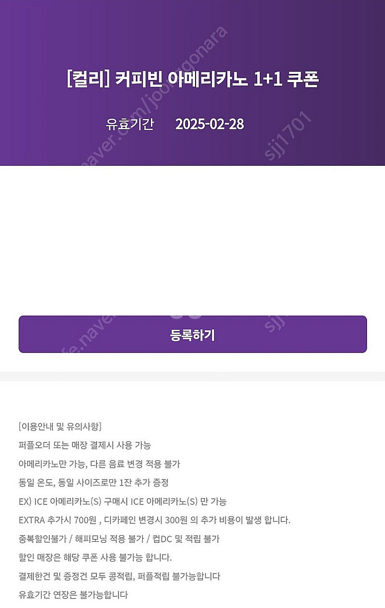 커피빈 아메리카노 1+1 쿠폰(~3/31) 1,400원--0