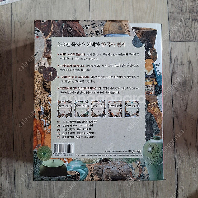 (15000원 할인) 한국사 편지 세트--3