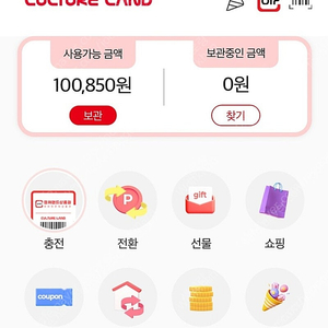 켤쳐랜드 모바일 문화상품권, (켤쳐캐쉬도) 가능, 10만원권 9만에 판매
