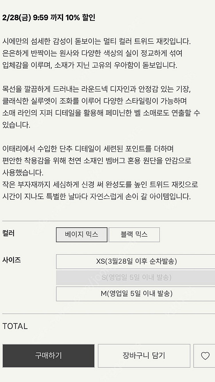 시에 sie 이브 라운드 트위드 자켓 - 베이지믹스 S--1
