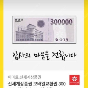 신세계 상품권 30만원권 X2