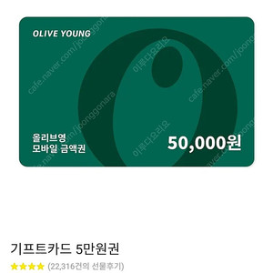 올리브영 모바일 상품권 5만원권 45,000원에 팝니다