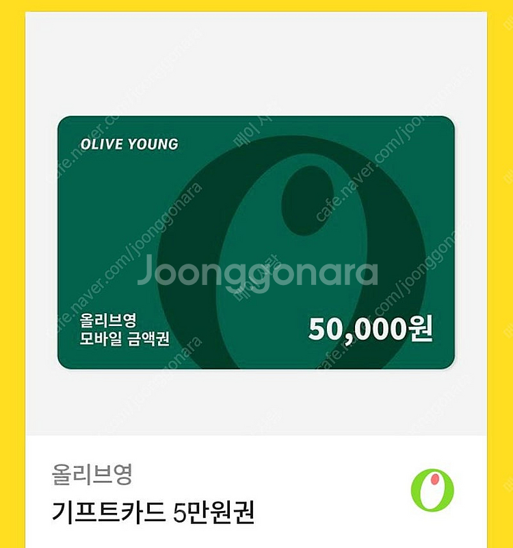 올리브영 5만원권--0