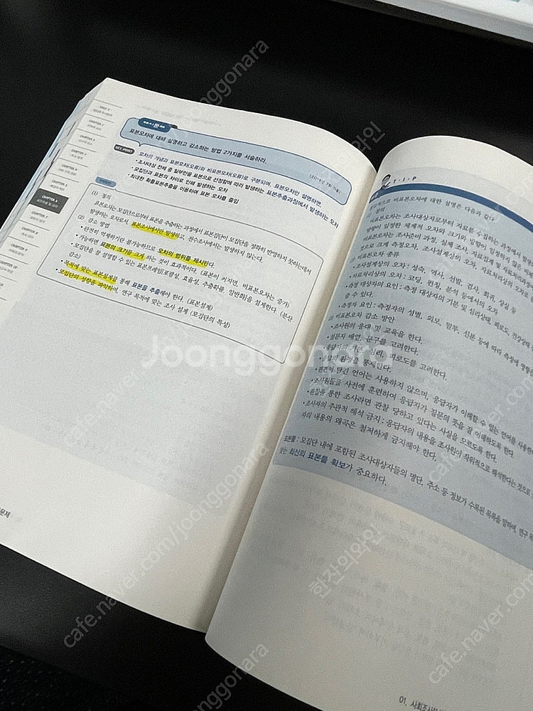 [필기X] 2023 NCS 믿고보는 사경환 사회조사분석...--2
