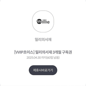 밀리의 서재 3개월 구독권 판매