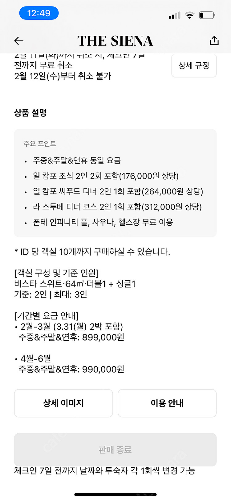 더시에나 리조트 4.11-13(2박) 비스타스위트 올인...--1