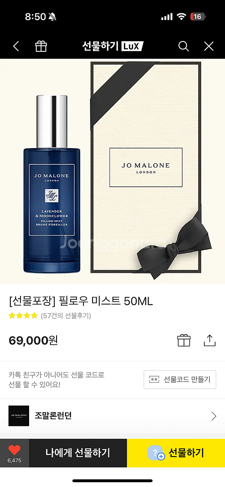 미개봉 새상품/선물포장 조말론런던 필로우 미스트 라벤더...--0