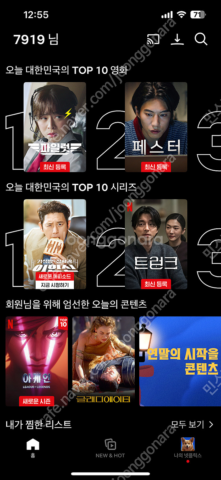 넷플릭스 파티원 구합니다--0