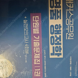 명품 행정학 25년 기본서,기출