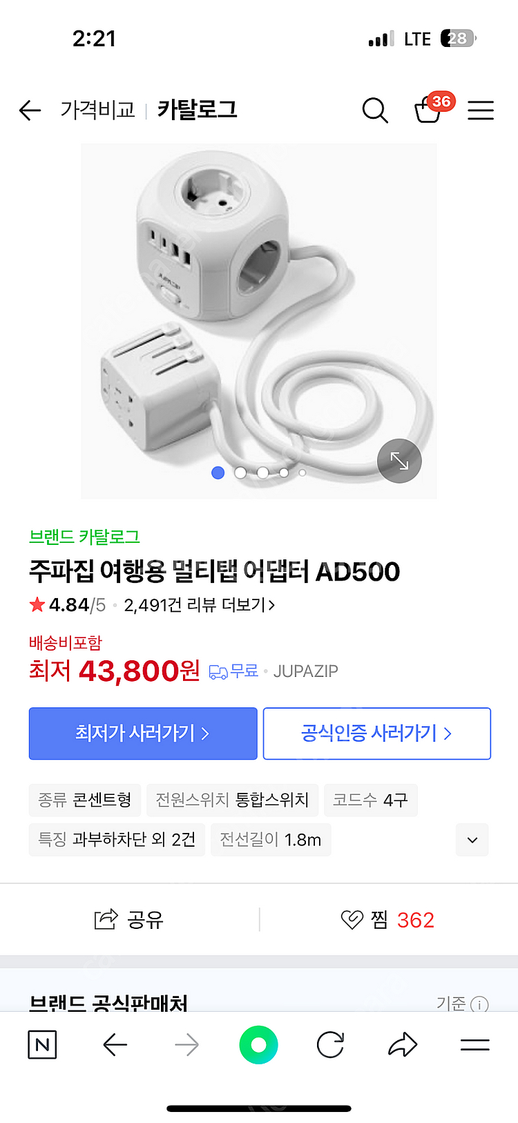주파집 여행용 멀티 어댑터 구매합니다--0