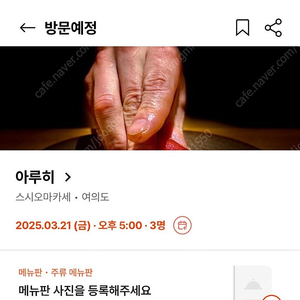 여의도 아루히 3월 21일 17시 3명