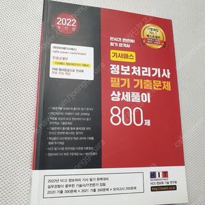 정보처리기사 필기 800제 / 함정 대한조선학회 / 위험물 산업기사 필기 / 산업안전기사 필기 / 산업안전기사 실기 / 지적기사 산업기사 실기 / ELEMENTS OF PHOTOG