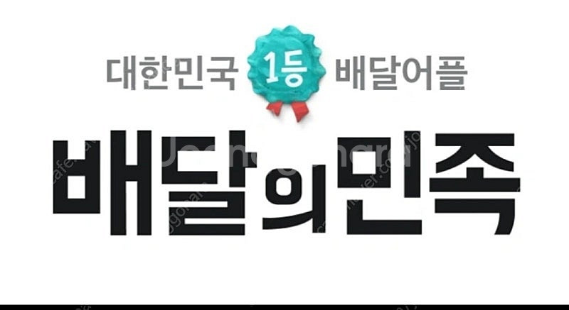 배달의민족 상품권--0