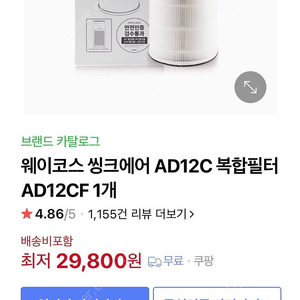 (새제품) ad12c 공기청정기 정품 필터