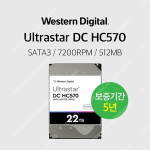 [미개봉] WD 울트라스타 DC HC570 22TB 7200/512M 하드디스크 판매 [웬디]