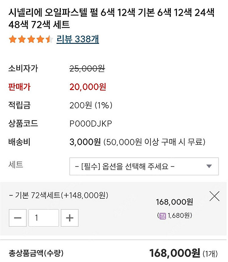 시넬리에 오일파스텔 72색--4