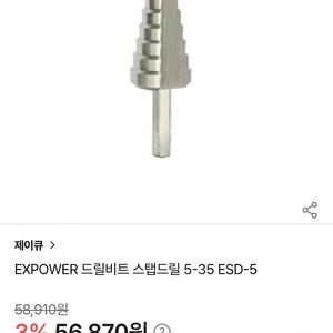 일제 스탭드릴 비트 계단식 드릴 비트 EXPOWER 5-35 ESD-5 미개봉 새제품 아주싸게 팝니다. 댓글x 앱거래x 쳇팅x 안하니 판매글 하단 번호로 연락주세요.