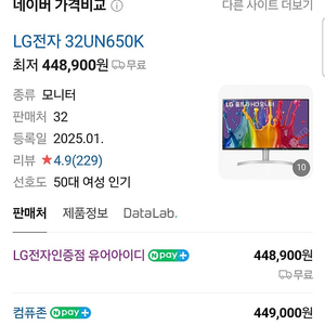 LG 32인치 UHD 4K 모니터 미개봉 팝니다 32UN650K