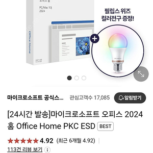 ms office home 2024 갤럭시북5프로 사은품, 마이크로소프트 오피스 2024 홈