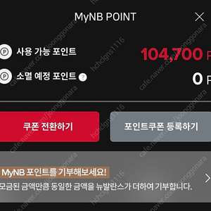 뉴발란스 쿠폰 10만원(거래내역 있음)