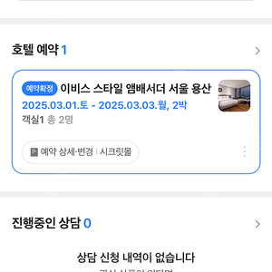 이비스 용산 3.1.~3.3(2박) 오늘부터 2박