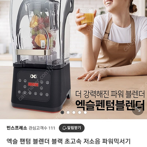 (경기용인직거래)카페블렌더(엑슬 팬텀 블렌더 초고속 파워믹서기)