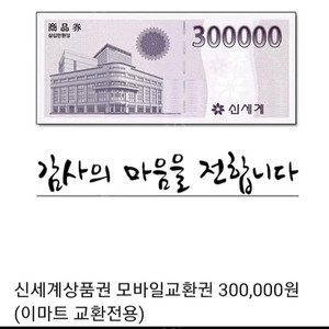 신세계 모바일 교환권