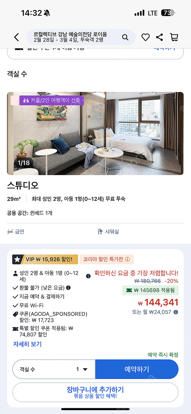 르컬렉티브 강남 로이움 3.3일-3.4일--0