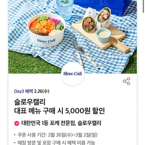 슬로우캘리 대표 메뉴 구매 시 5,000원 할인 쿠폰 팔아요 (300원)