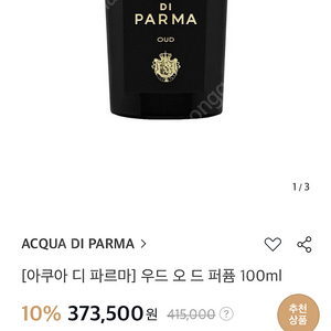 아쿠아디파르마 우드 오드 퍼퓸100ml(새상품 국문택)택포15